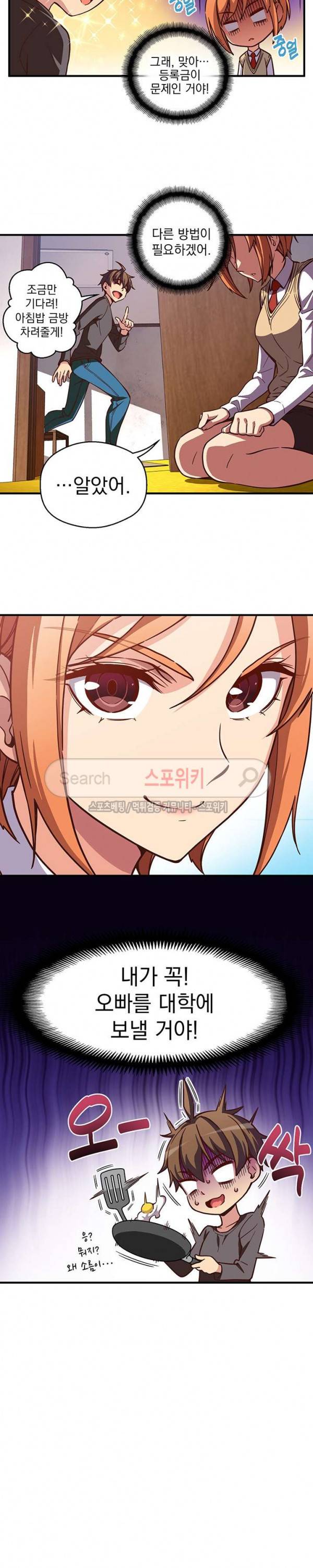 달빛조각사 시즌3 2화 3