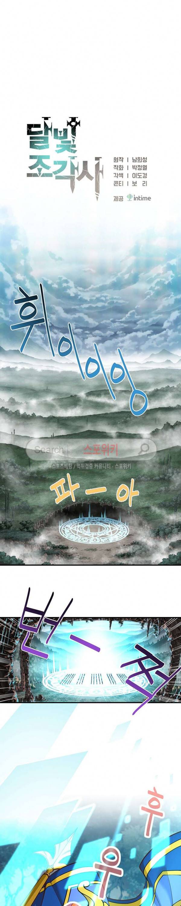 달빛조각사 시즌3 2화 4