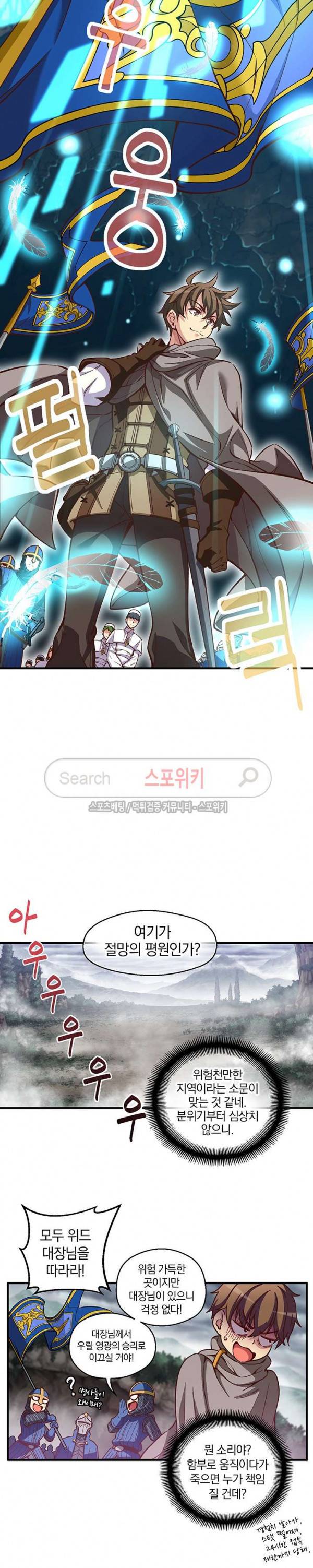 달빛조각사 시즌3 2화 5