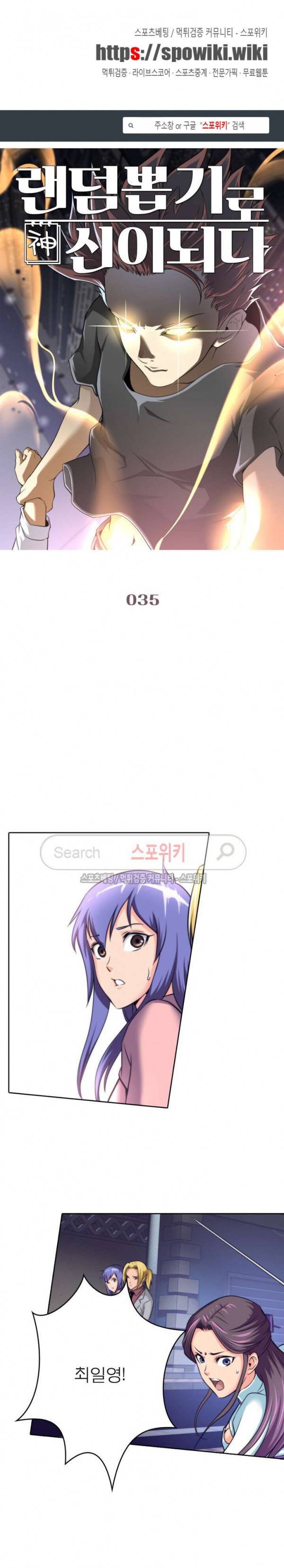 랜덤뽑기로 신이 되다 35화 1