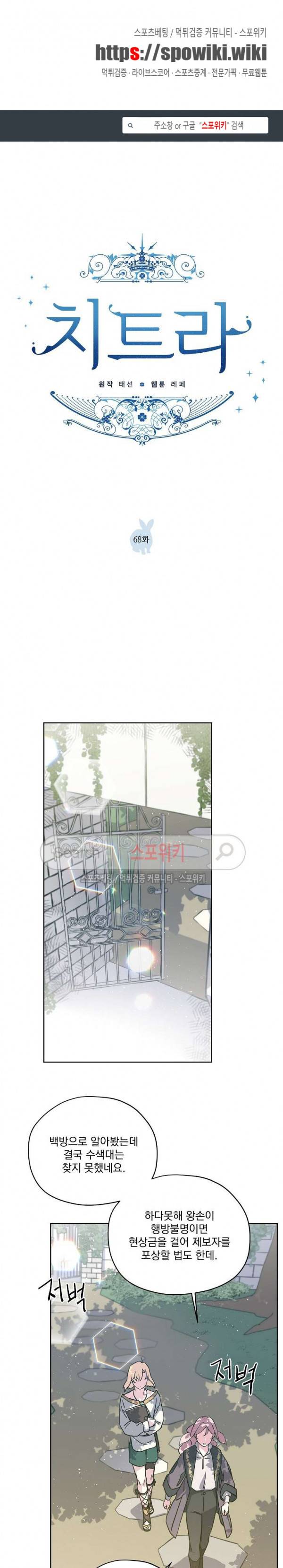 치트라 68화 1