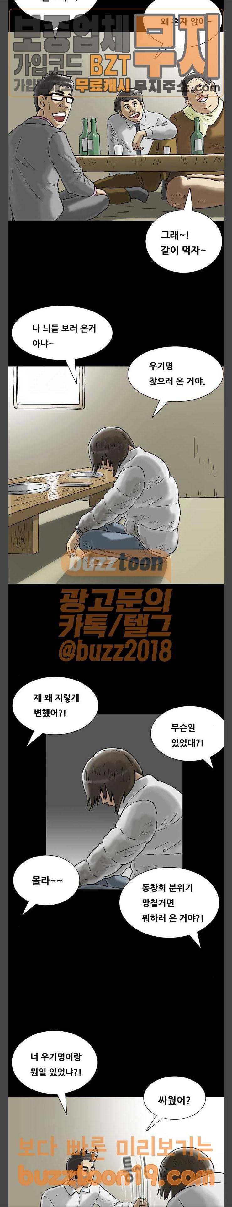 복학왕 271화 응답해라 2006 2화 3