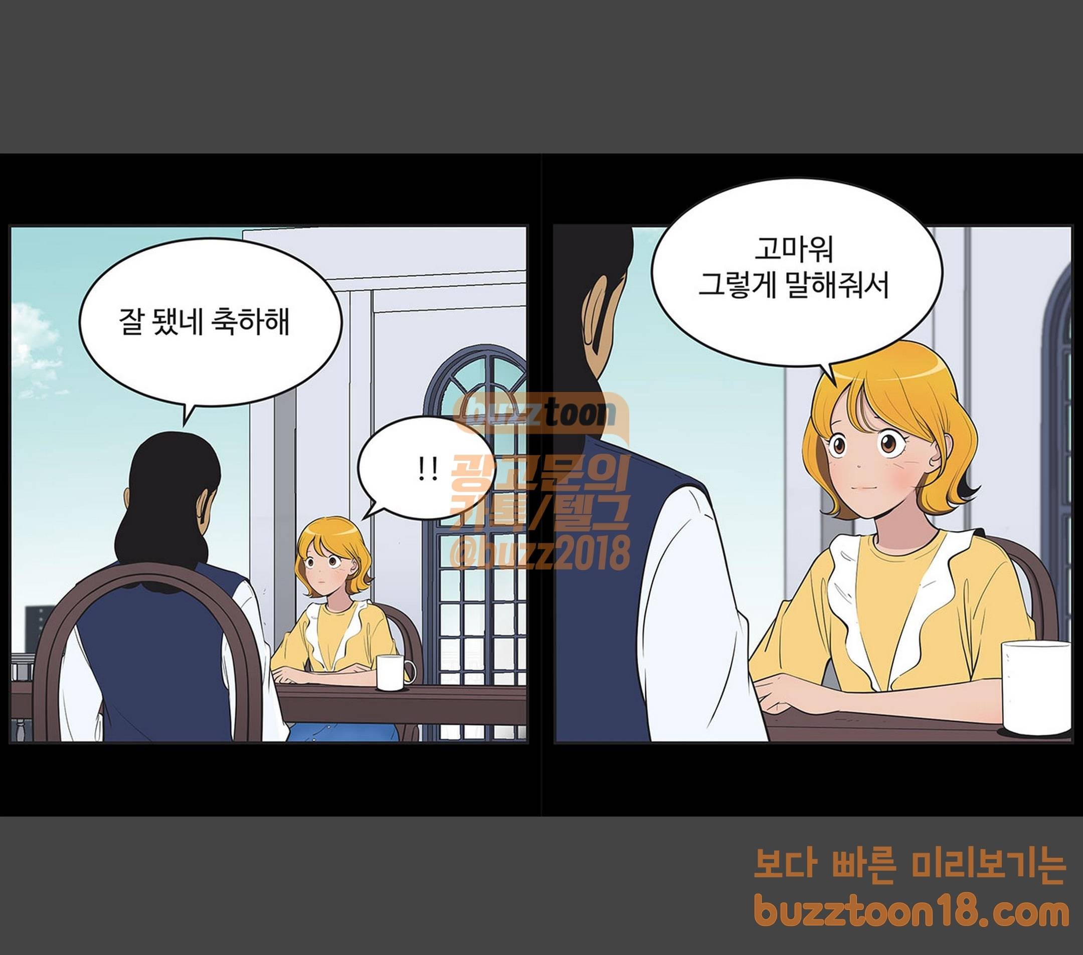 유미의 세포들 420화 친구 타이틀 1