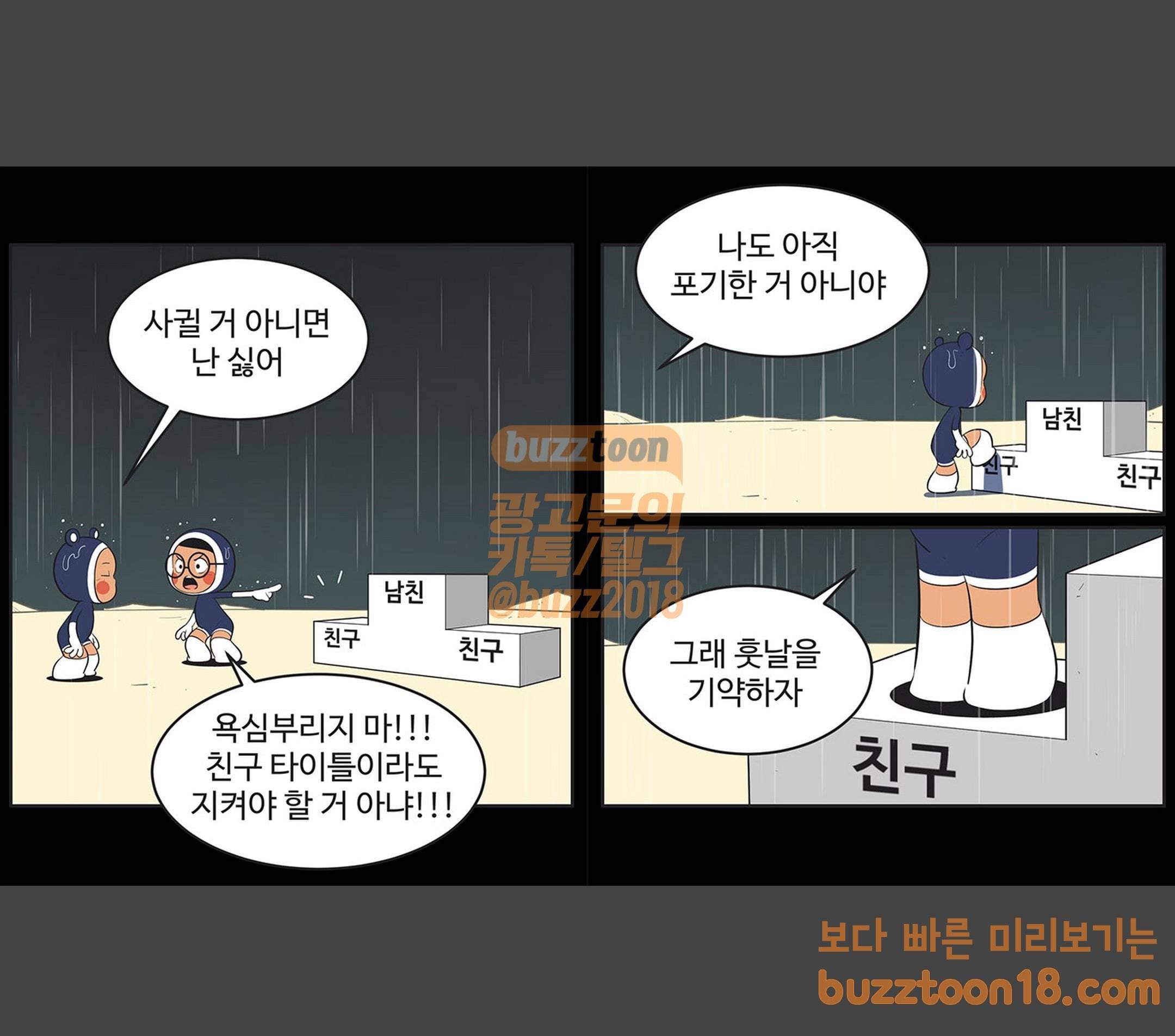 유미의 세포들 420화 친구 타이틀 3