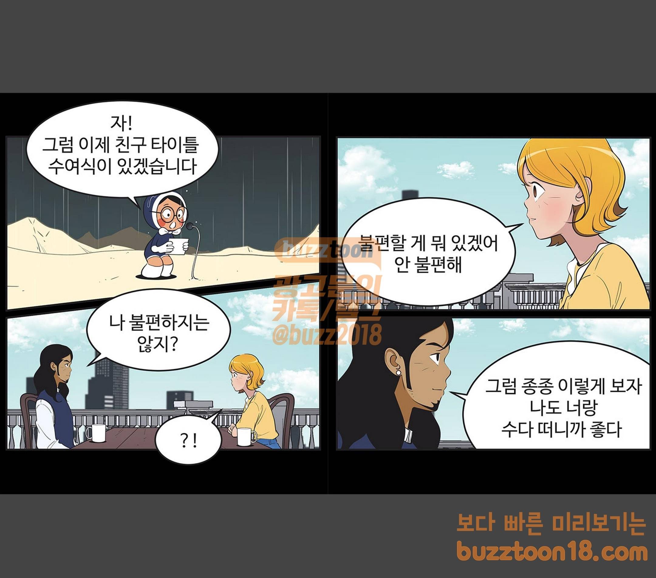 유미의 세포들 420화 친구 타이틀 4