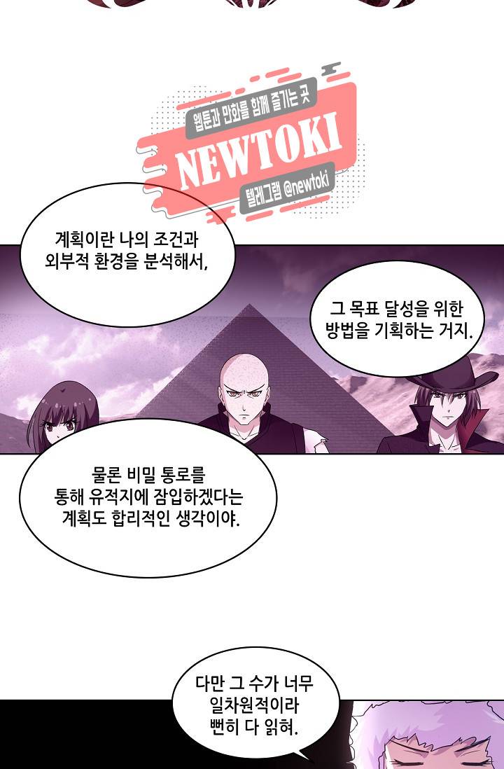 성검의 신전 93화 2