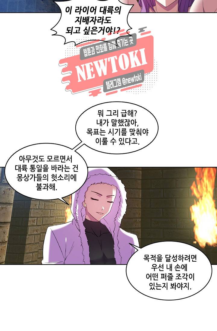 성검의 신전 93화 5