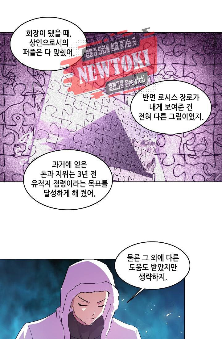 성검의 신전 93화 6