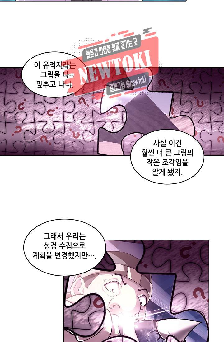 성검의 신전 93화 7