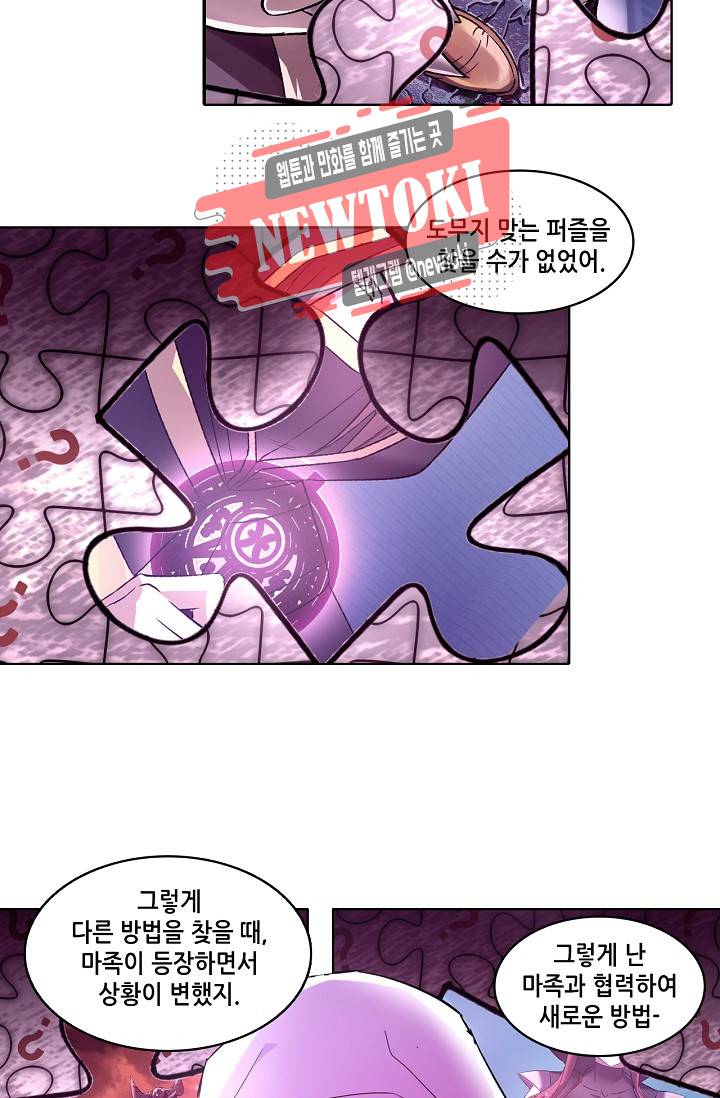 성검의 신전 93화 8