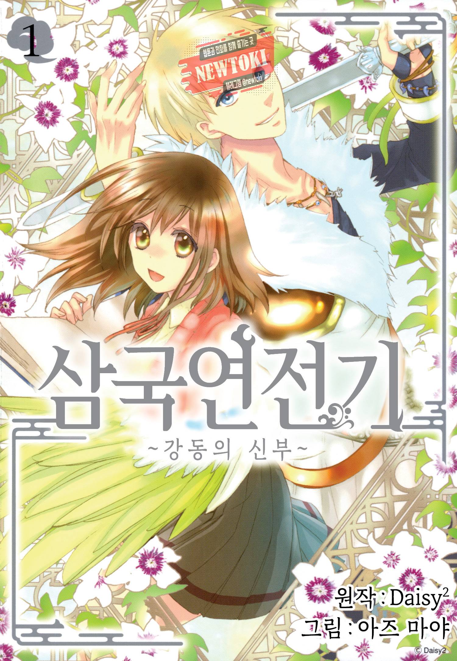 삼국연전기 45화 1