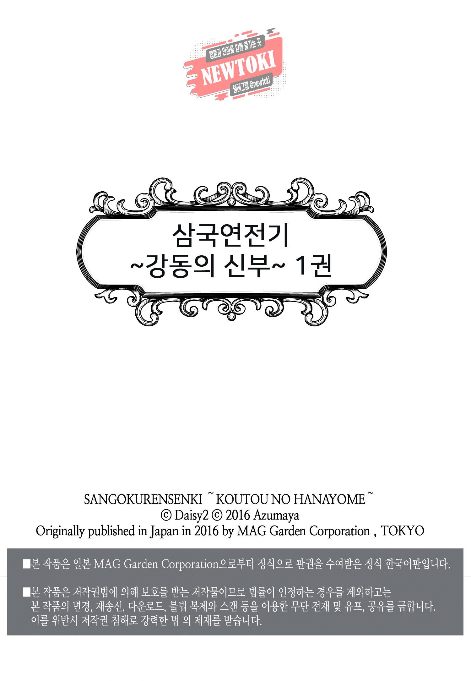삼국연전기 45화 2