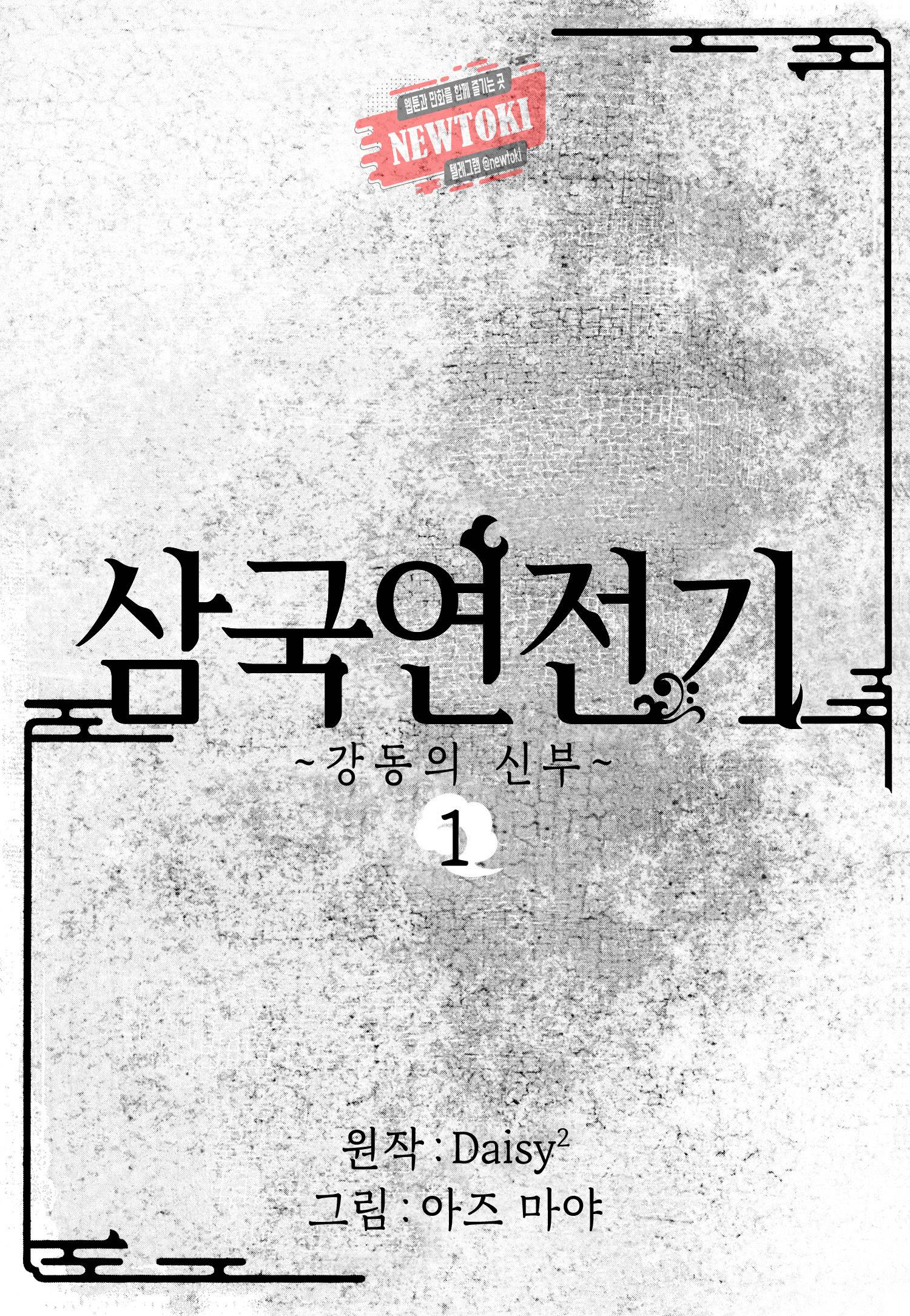 삼국연전기 45화 3
