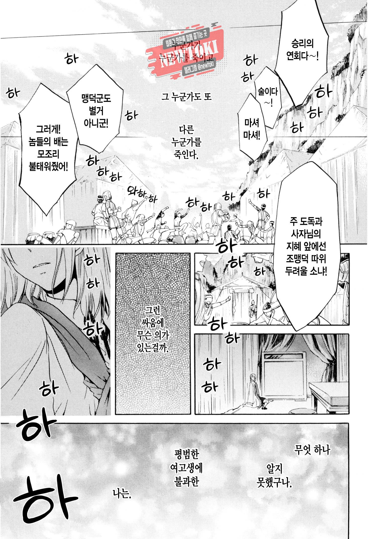 삼국연전기 45화 4