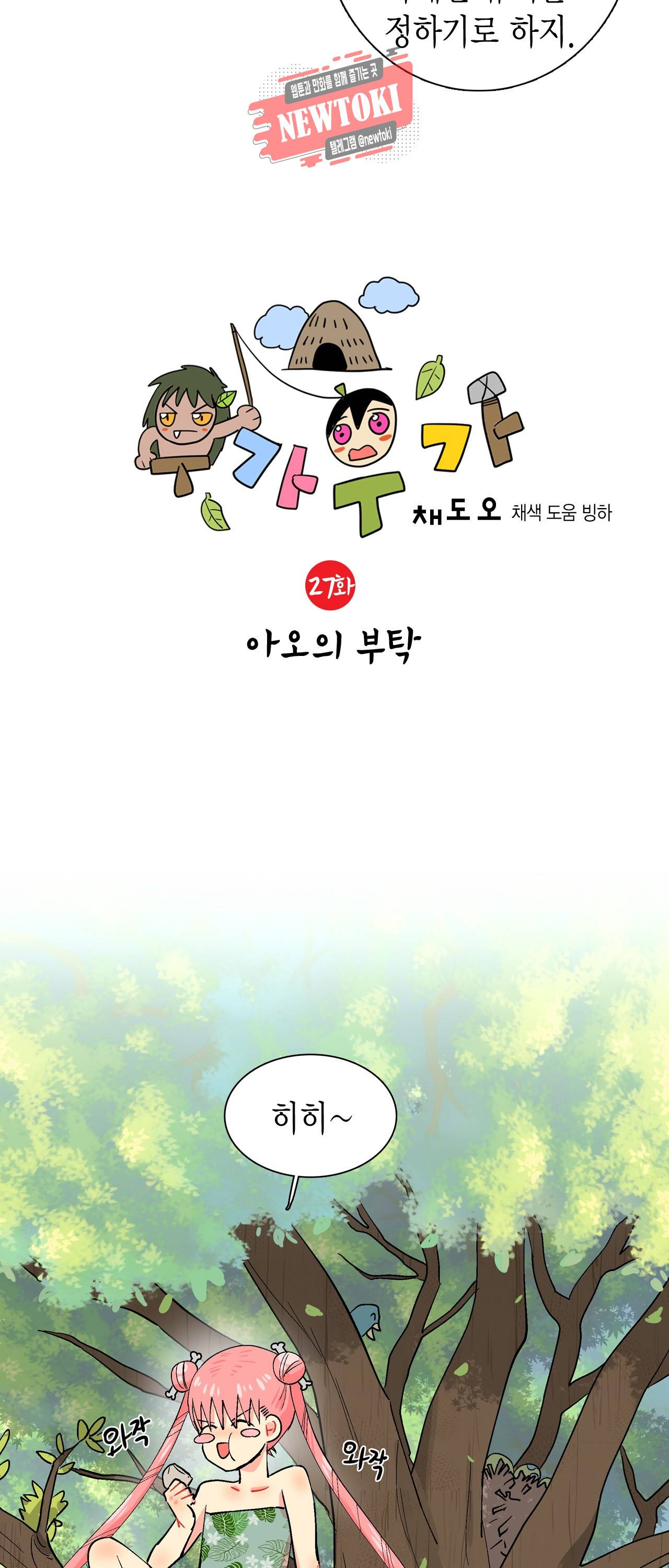 우가우가 27화 3