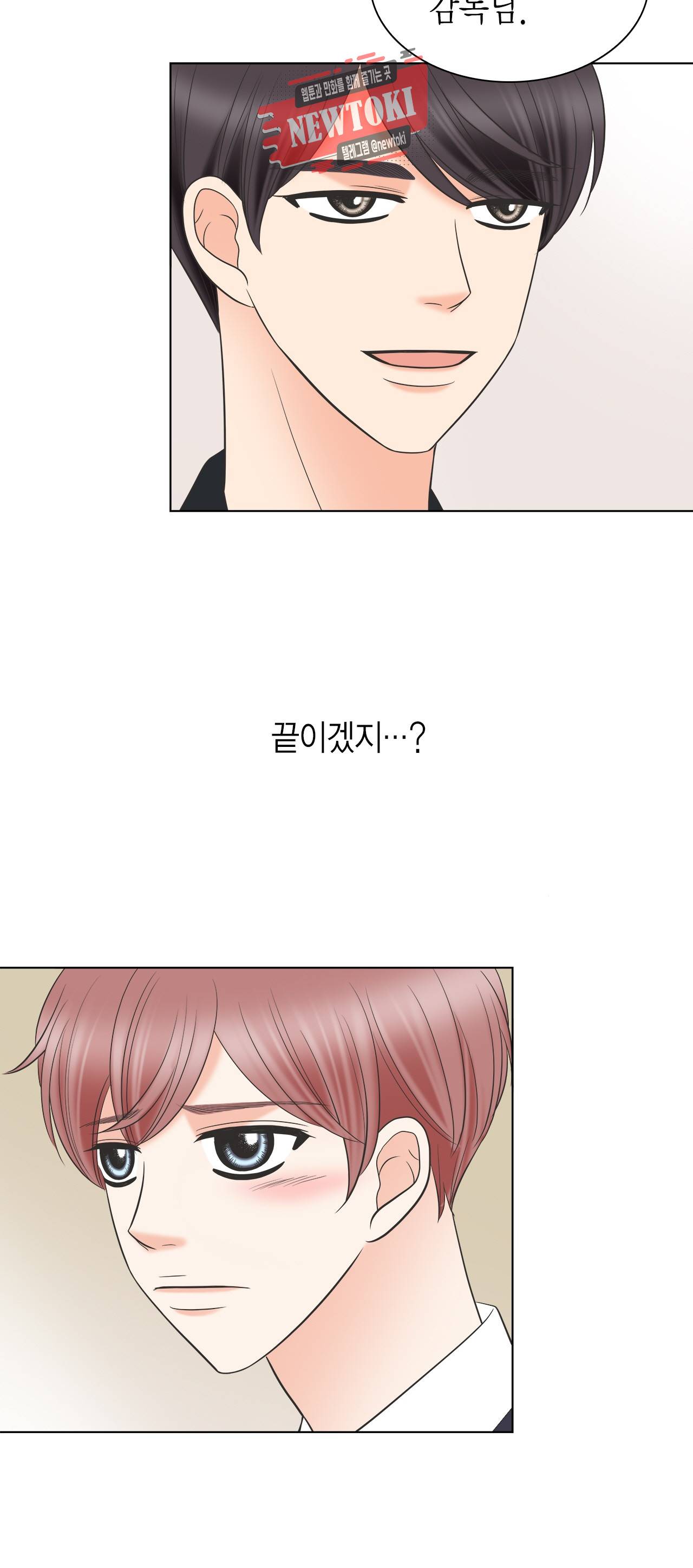 스폰서(BL) 22화 7