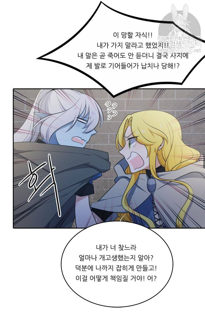 정령왕 엘퀴네스 127화 13