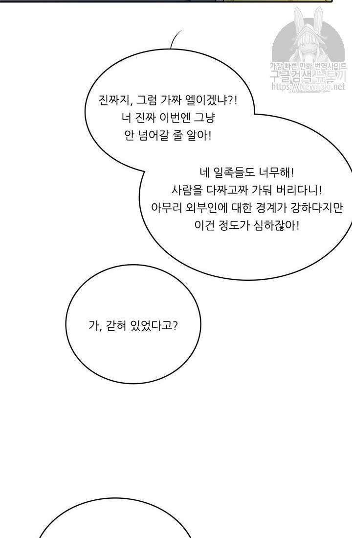 정령왕 엘퀴네스 127화 15