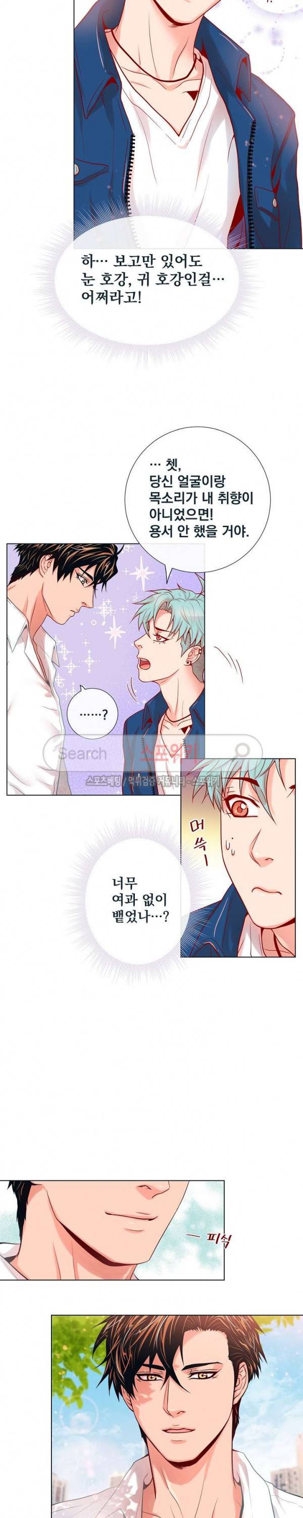 나비, 호랑이를 물다 17화 3