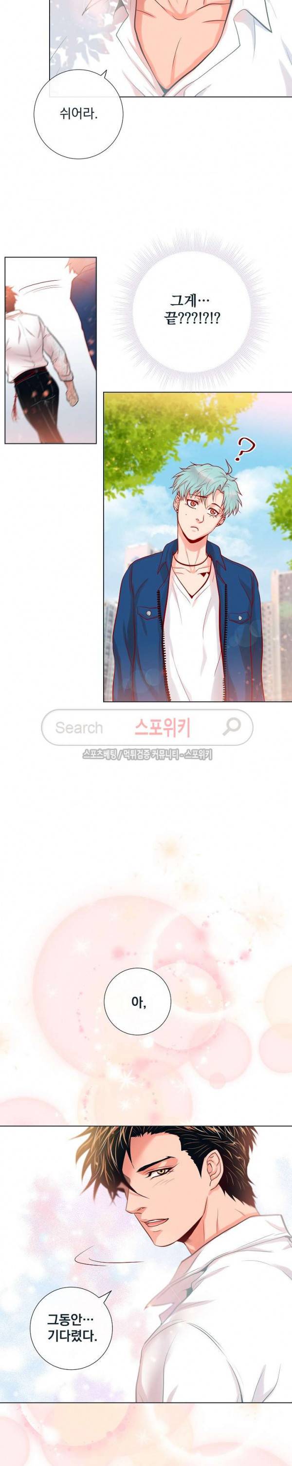 나비, 호랑이를 물다 17화 4