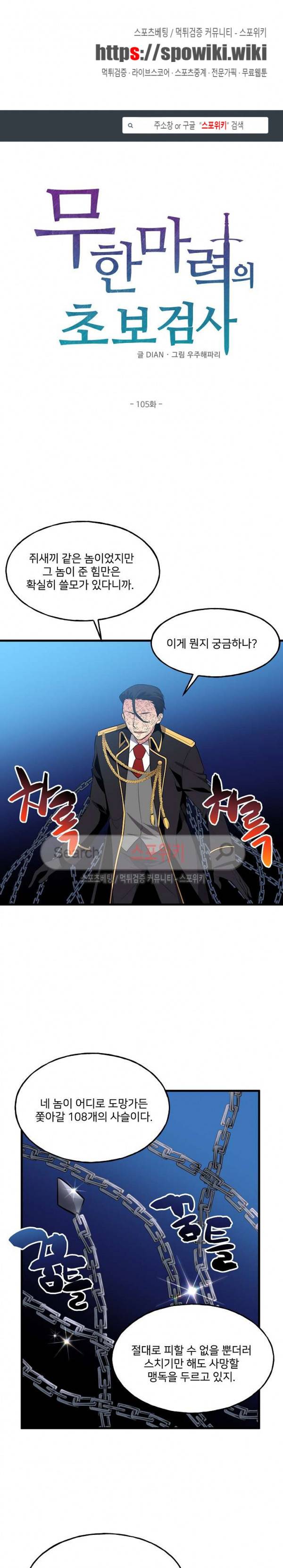 무한마력의 초보검사 105화 1