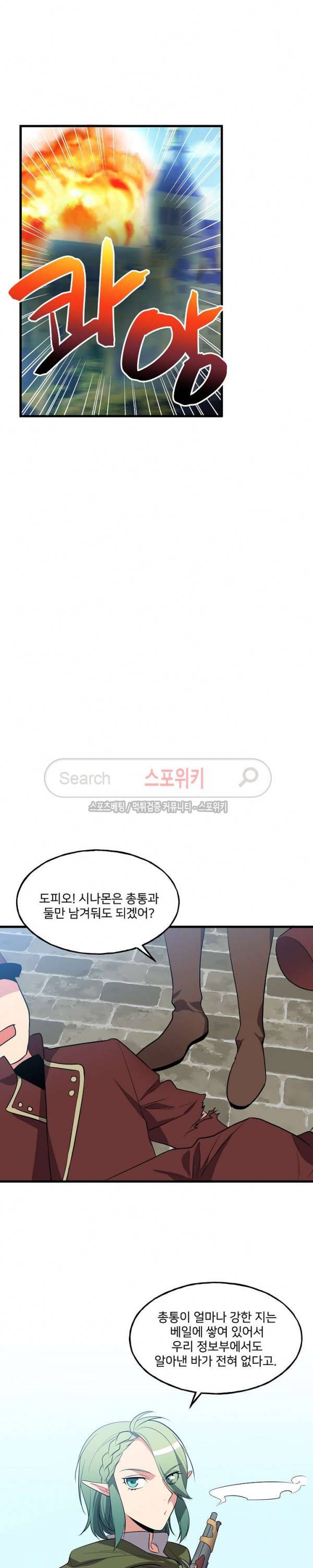 무한마력의 초보검사 105화 3