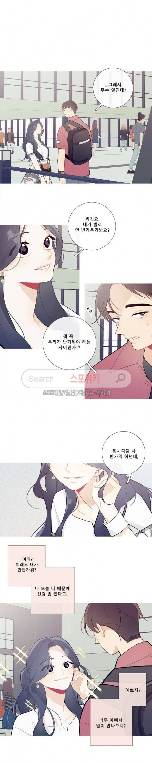 이게 무슨 일이야? 33화 2