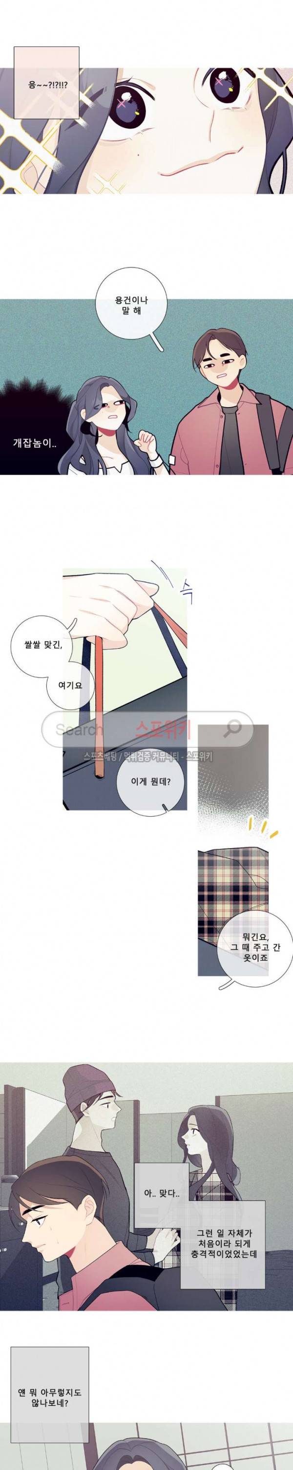 이게 무슨 일이야? 33화 3