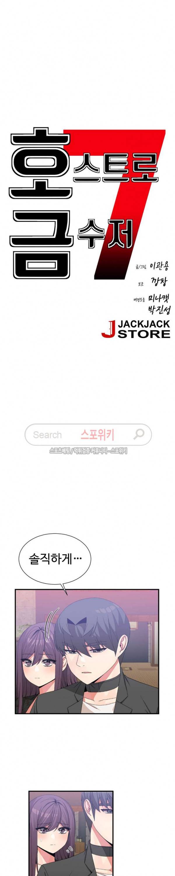 호스트로 금수저 63화 2