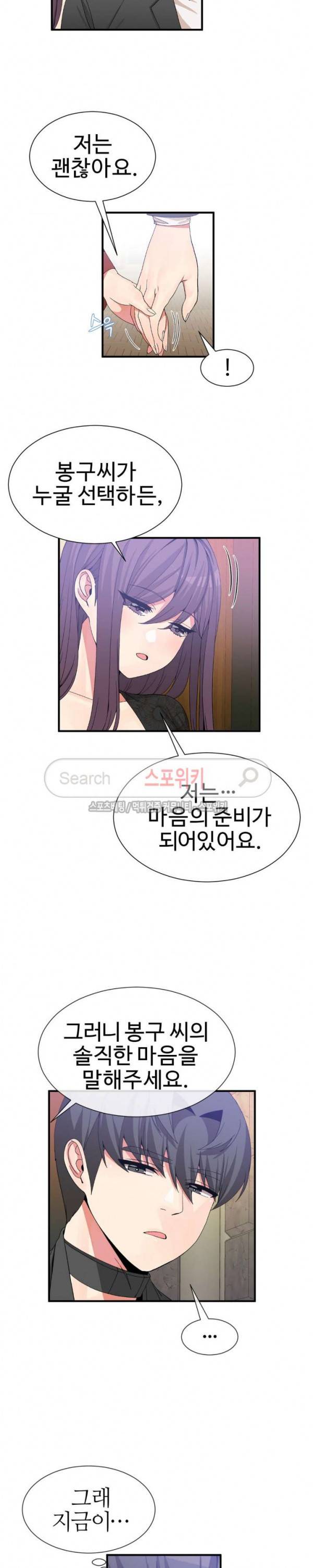 호스트로 금수저 63화 3