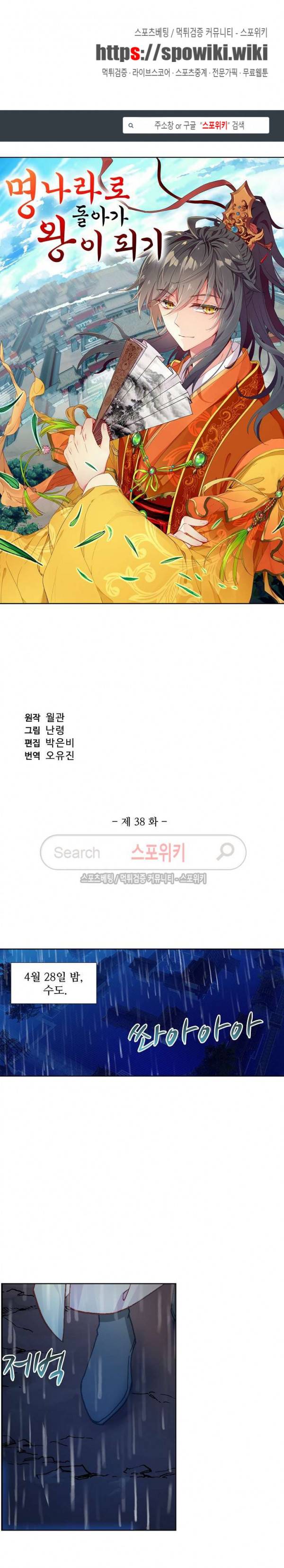 명나라로 돌아가 왕이 되기 38화 1