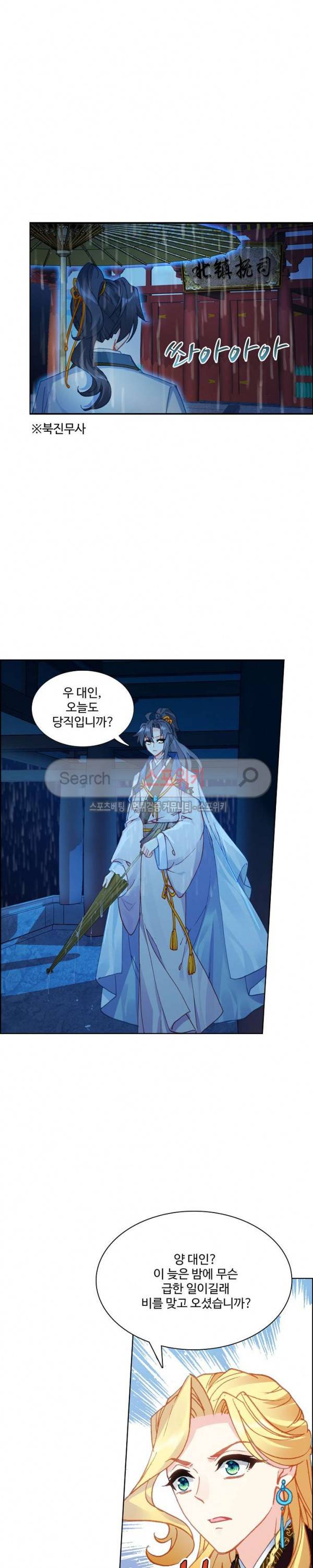 명나라로 돌아가 왕이 되기 38화 2