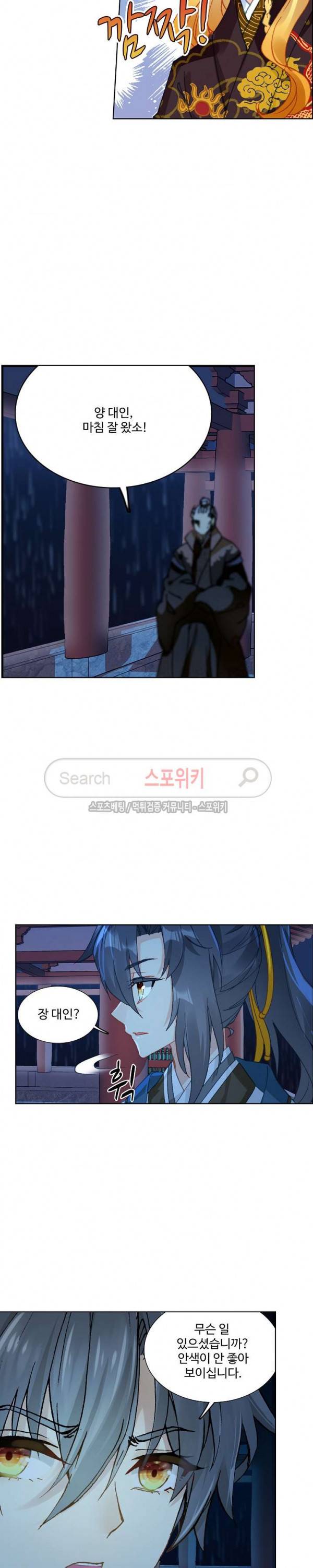명나라로 돌아가 왕이 되기 38화 3