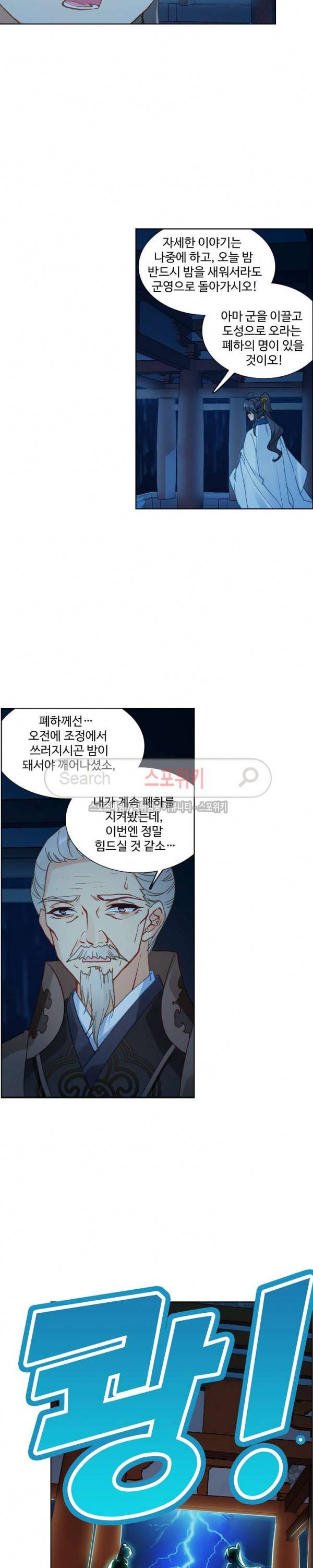 명나라로 돌아가 왕이 되기 38화 4