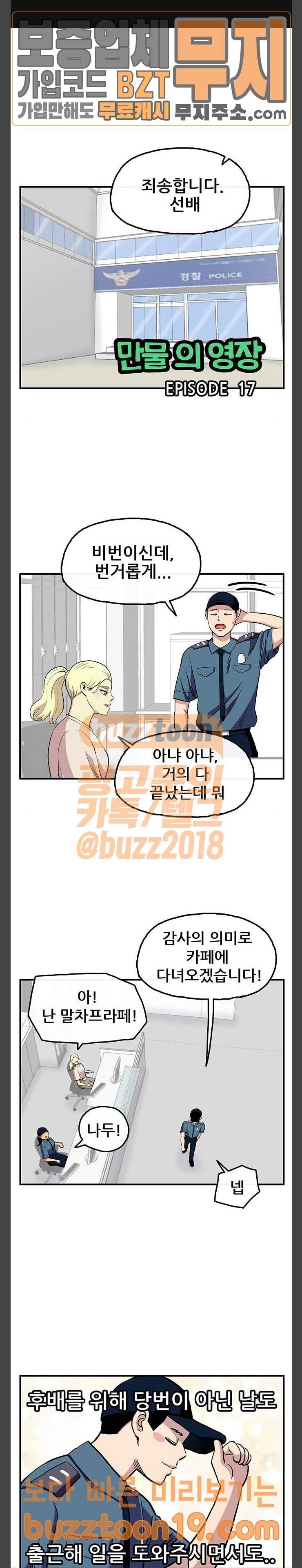 만물의 영장 17화 좌충우돌 데이트 (1) 1