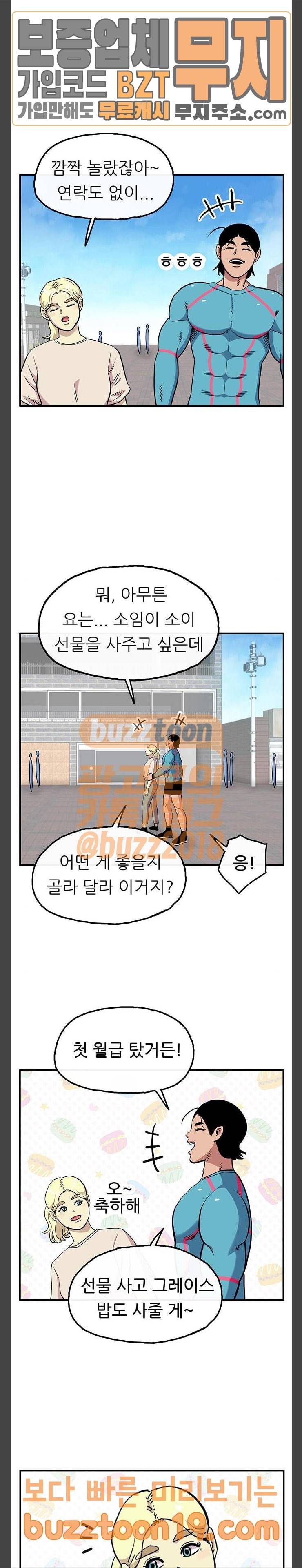 만물의 영장 17화 좌충우돌 데이트 (1) 9