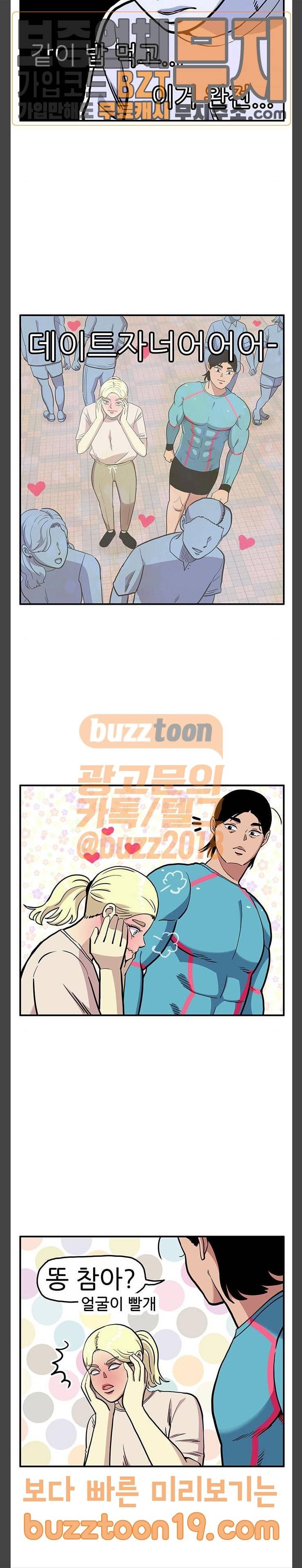 만물의 영장 17화 좌충우돌 데이트 (1) 11