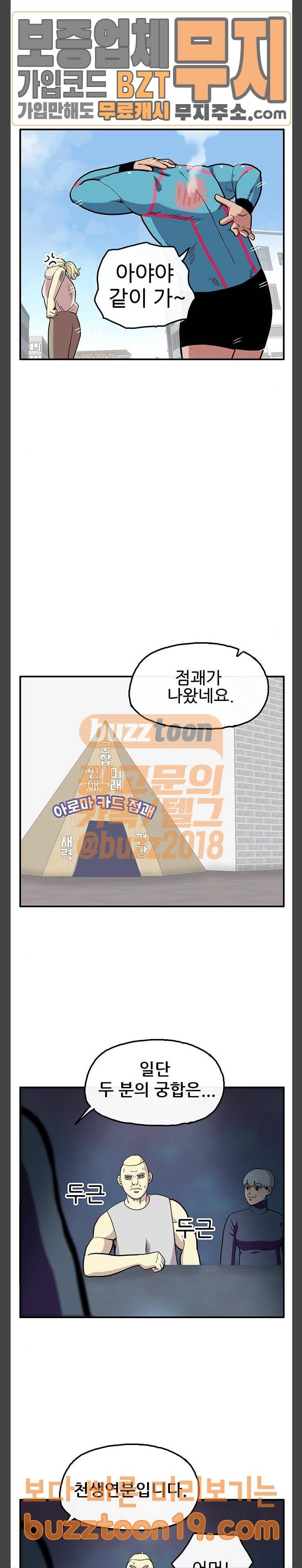 만물의 영장 17화 좌충우돌 데이트 (1) 12