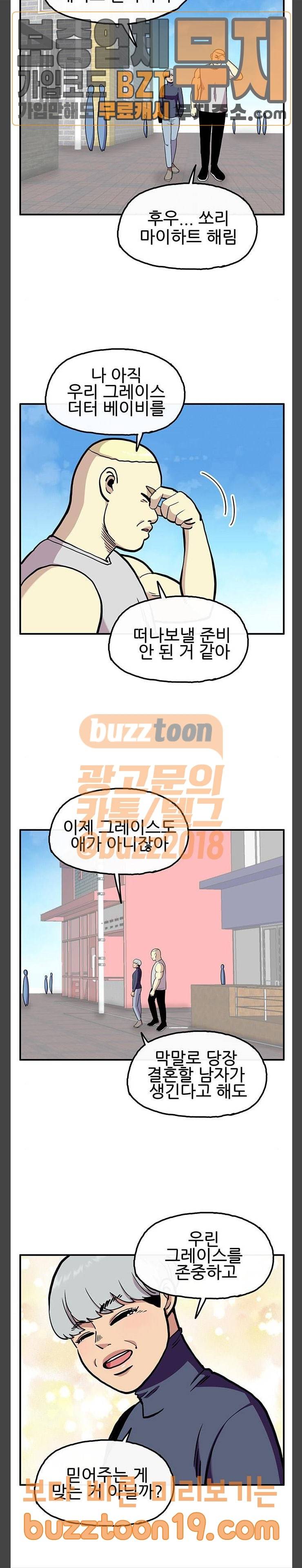 만물의 영장 17화 좌충우돌 데이트 (1) 15