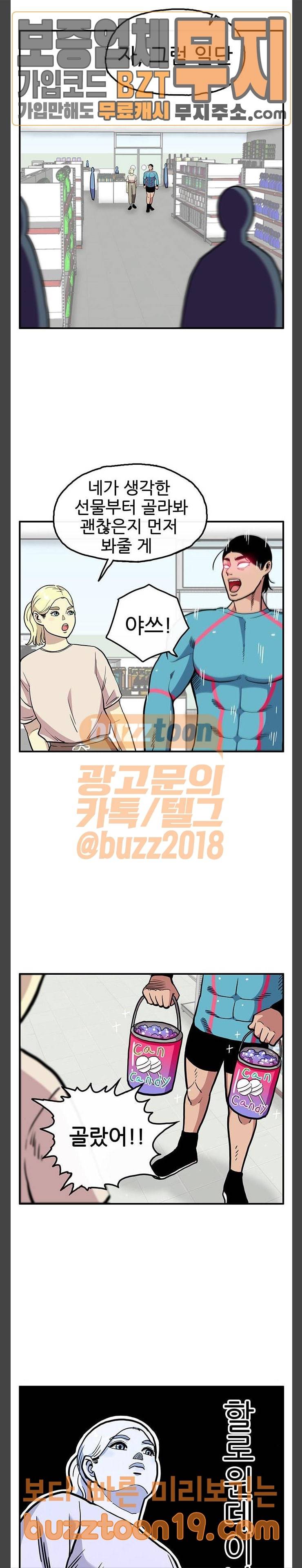 만물의 영장 17화 좌충우돌 데이트 (1) 19