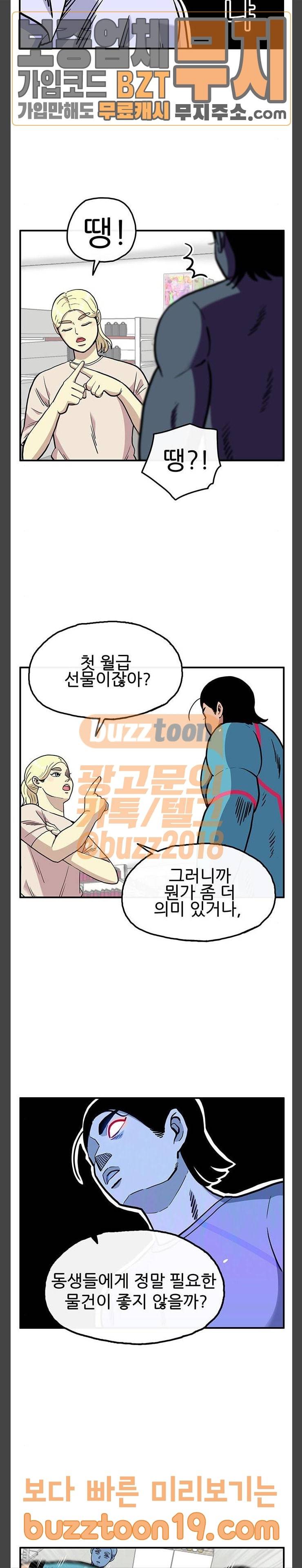 만물의 영장 17화 좌충우돌 데이트 (1) 20