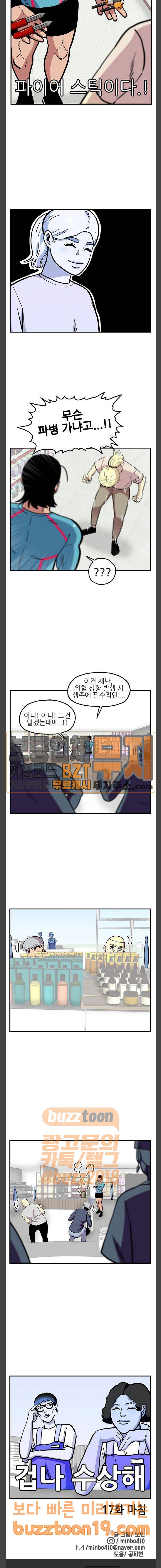 만물의 영장 17화 좌충우돌 데이트 (1) 23