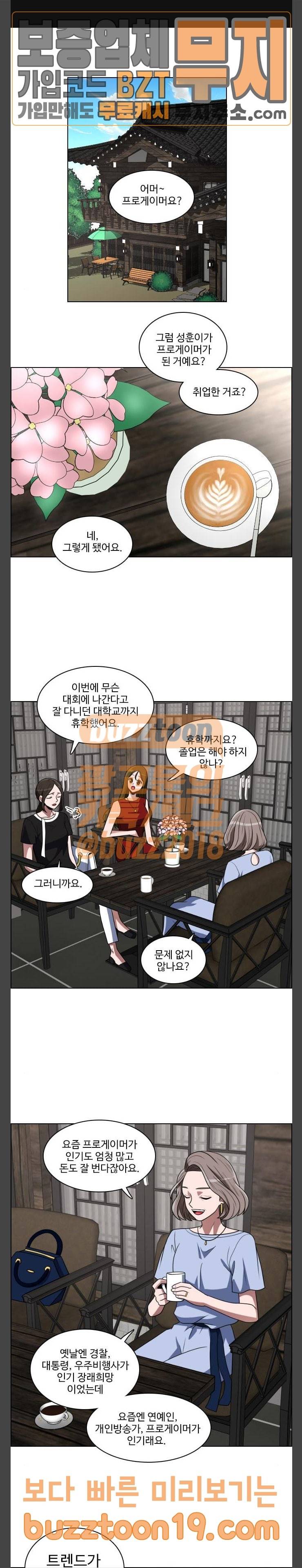 하드캐리 72화 진심이야 1