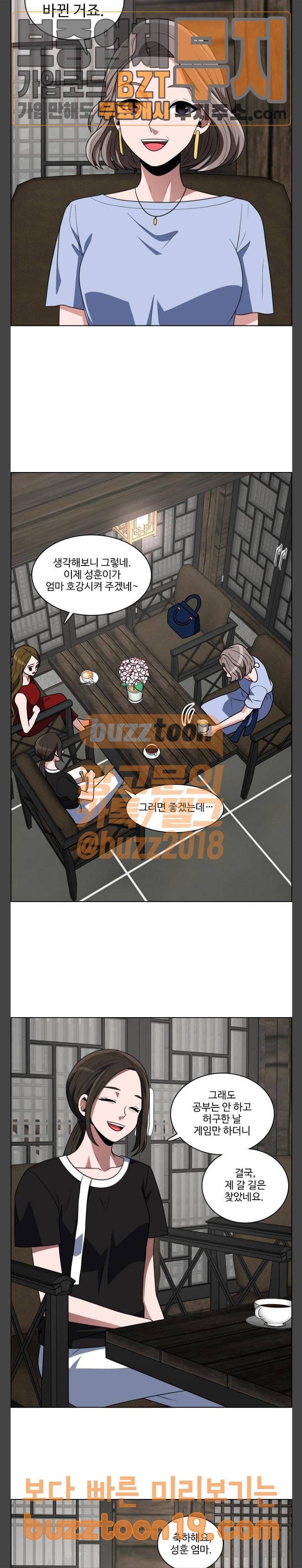 하드캐리 72화 진심이야 2