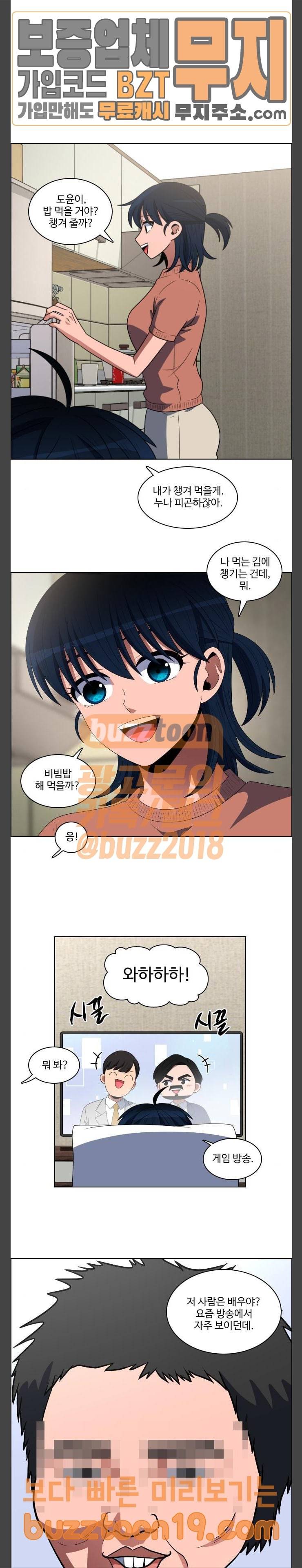 하드캐리 72화 진심이야 3