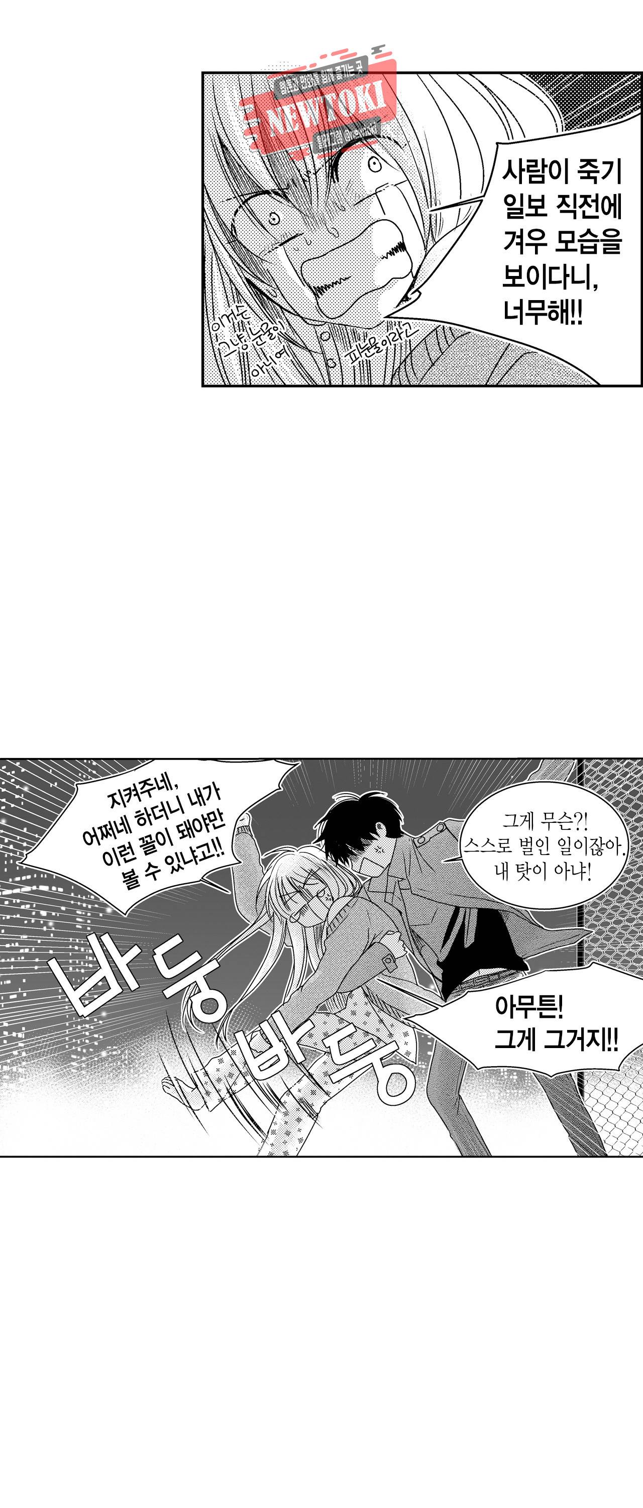 저승사자와 로맨스를? 73화 4