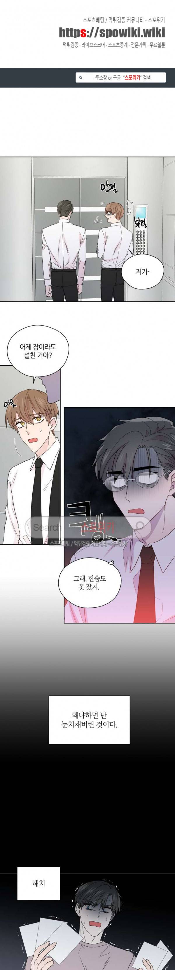정숙한 남자 77화 1