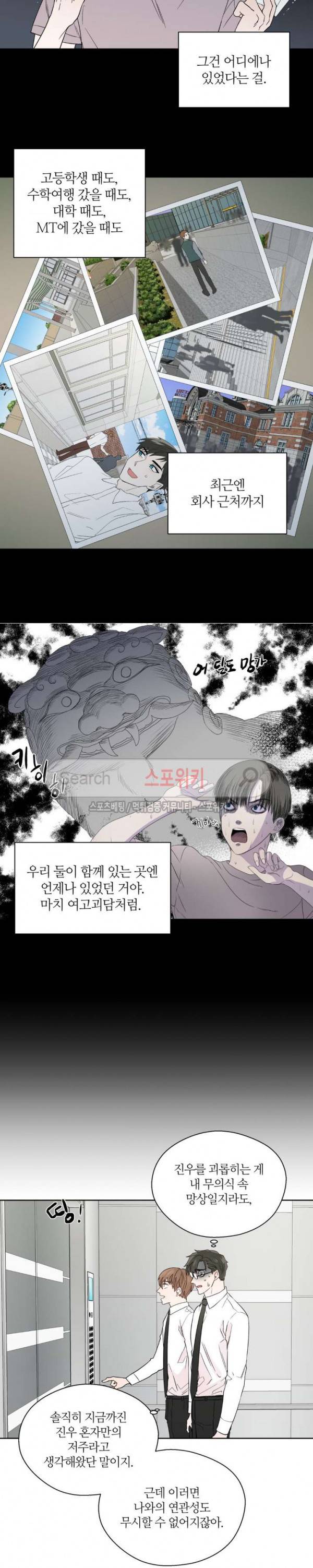 정숙한 남자 77화 2