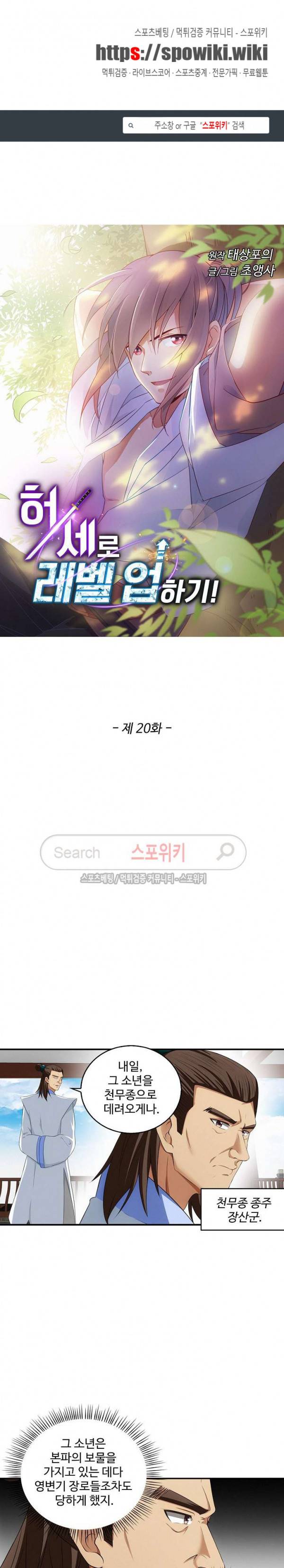 허세로 레벨업 하기! 20화 1