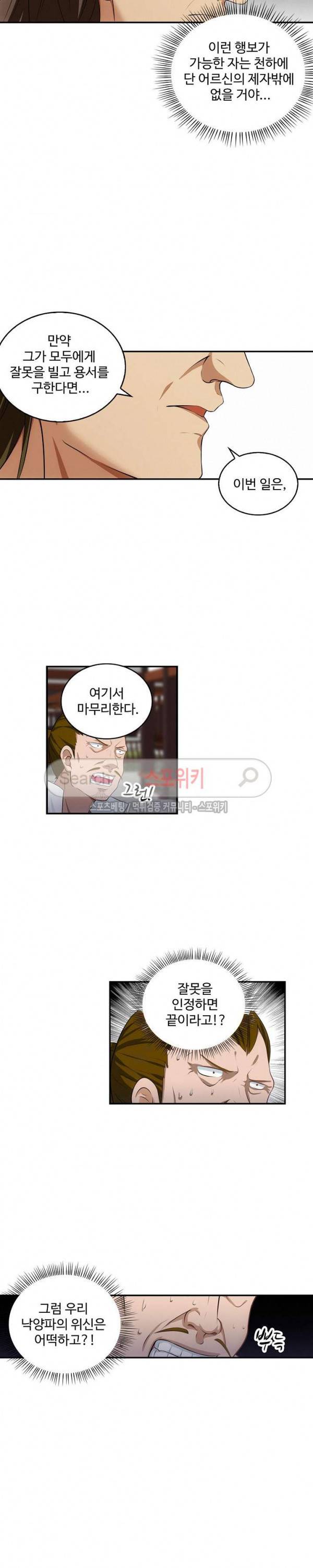 허세로 레벨업 하기! 20화 2